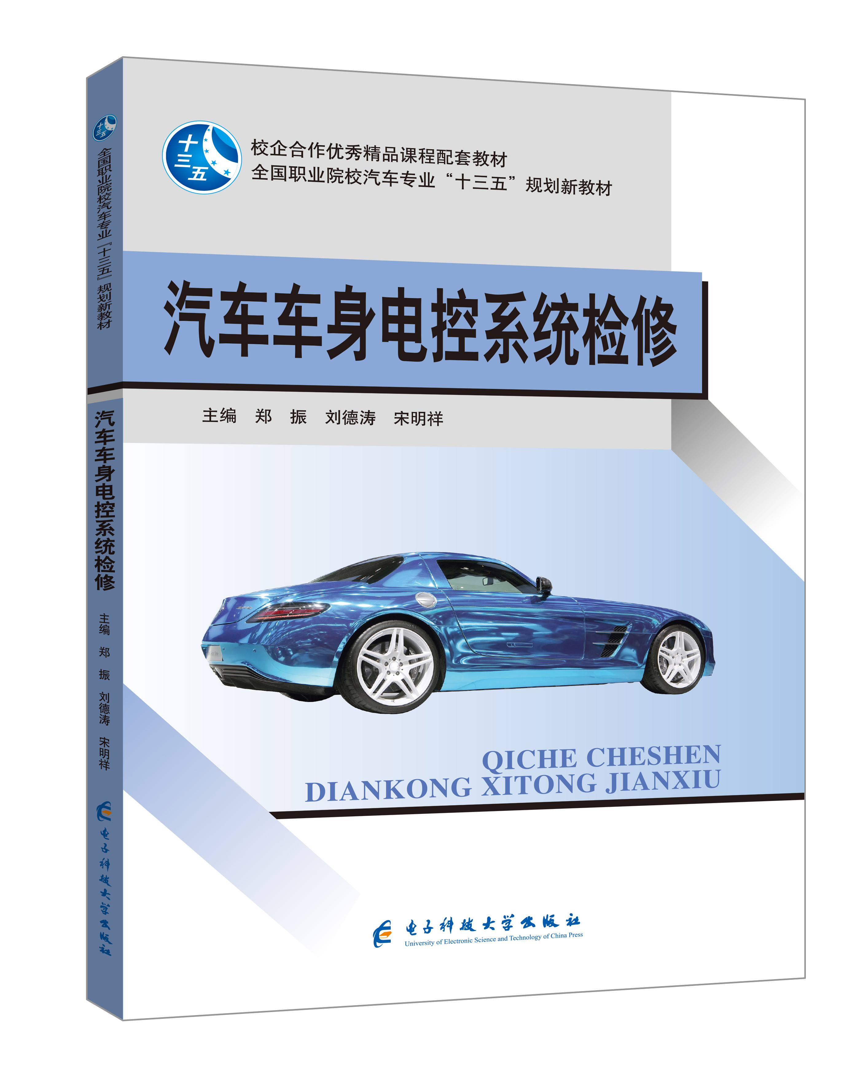 汽車專業系列（通用）